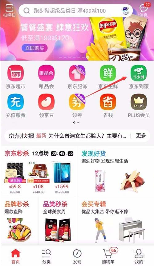 京东到家订单怎么取消? 京东到家取消订单的教程