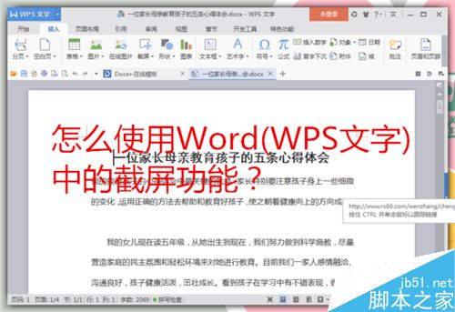 Word中的截屏功能怎么使用?