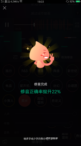 唱吧app歌曲怎么一键修音? 唱吧一键修音的使用方法