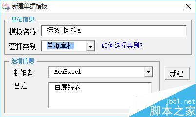 在Excel中创建与使用标签套打模板方法图解