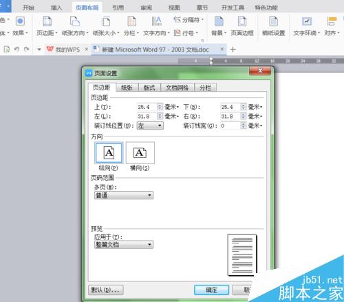 word文档如何将一张A4纸平均分成8份?