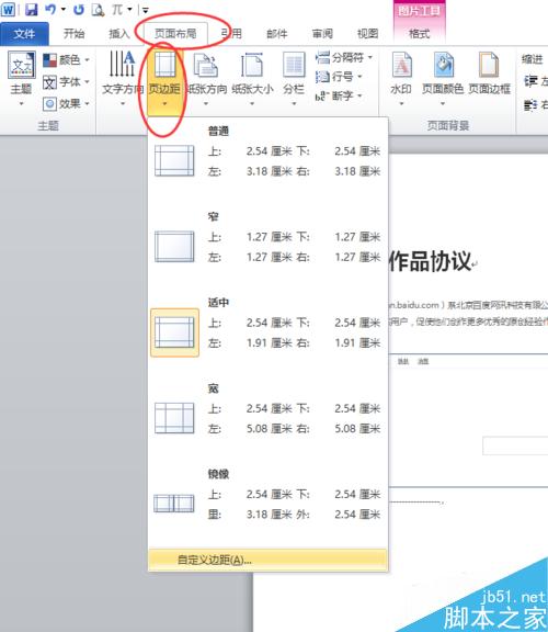Word页面布局在哪里?页面布局操作步骤