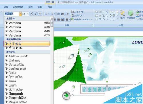 PPT怎么将字体嵌入文件? PPT让字体不发生改变的方法