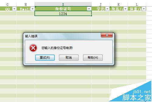 Excel如何设置数据出错警告