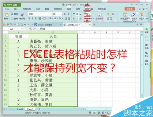 EXCEL表格在复制粘贴时怎么保持列宽不变?
