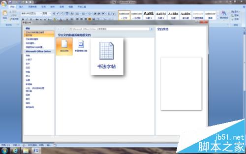 Word中怎么做字帖? word制作书法字帖模板的详细教程