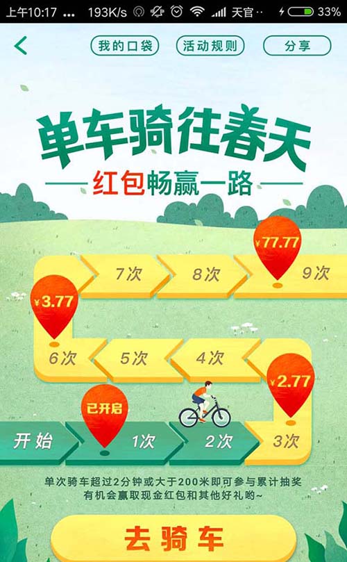 高德地图怎么参与骑单车赢现金红包?