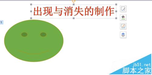 wps中怎么给文字做逐一出现消失的动画特效?