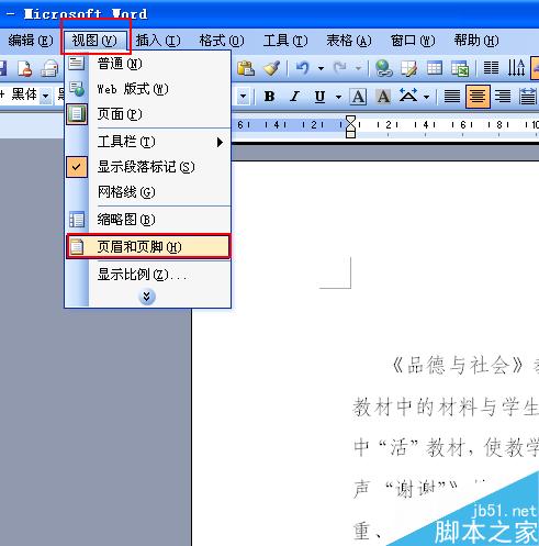 在word文档中如何设置每一章节用不同的页眉?