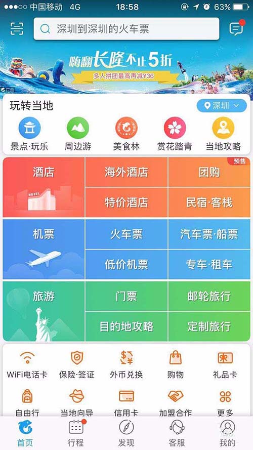 携程app怎么购买火车票? 携程火车票的预定方法