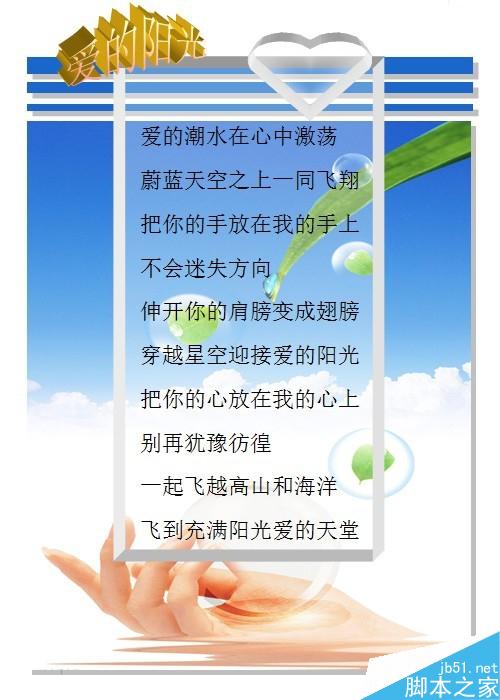 word制作歌词配图的图文版面方法图解