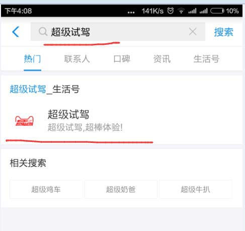支付宝超级试驾汽车怎么预约试驾?