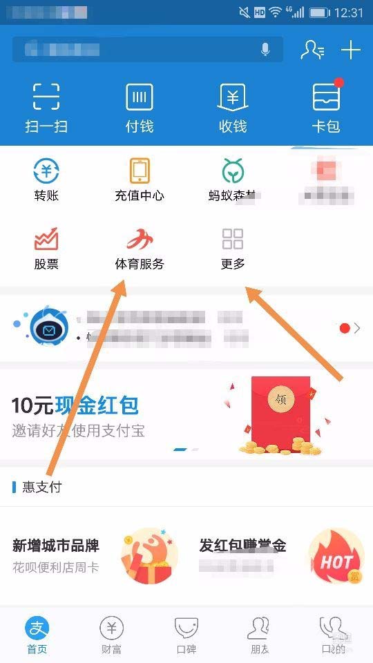 支付宝阿里体育怎么查询历史收益情况?