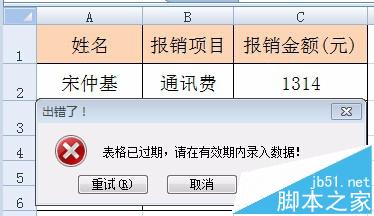 excel怎么限制输入? Excel通过数据有效性限制输入时间的教程