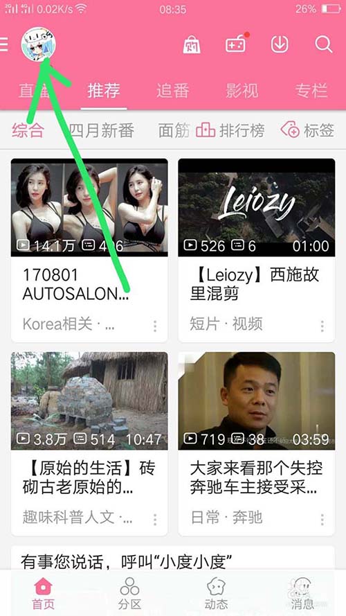 手机bilibili怎么开启截图功能? b站截取图像的教程