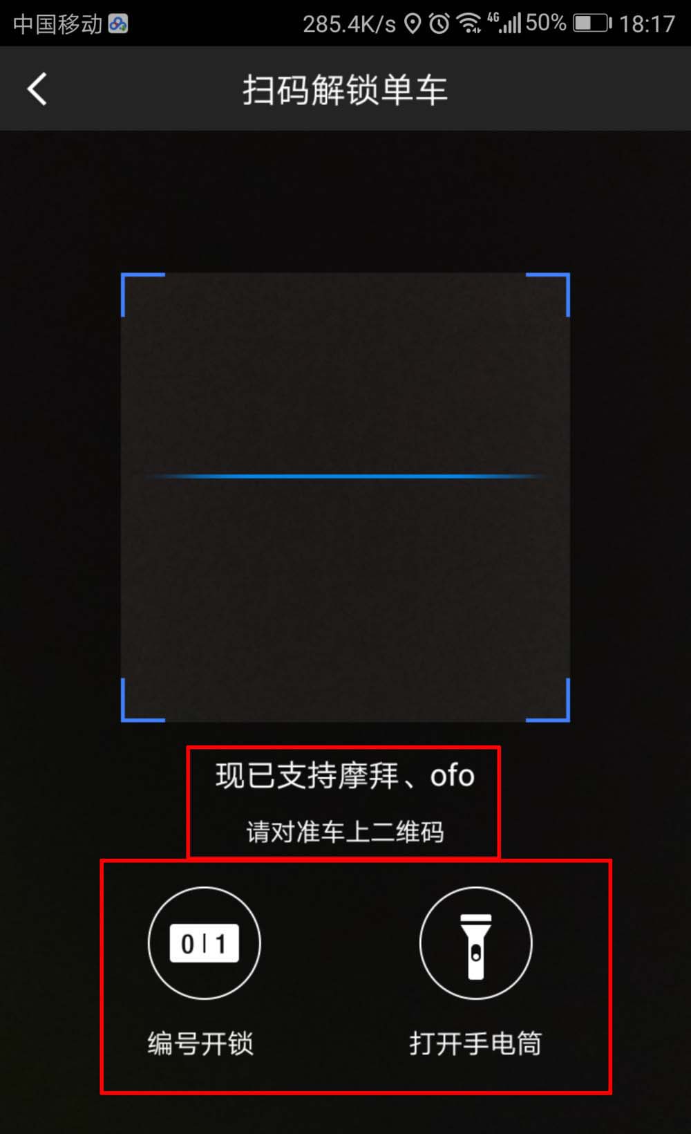 高德地图怎么解锁共享单车? 高德地图使用共享单车的教程