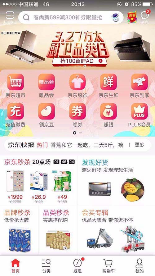 京东到家服务怎么领取15优惠劵? 京东优惠券的领取方法