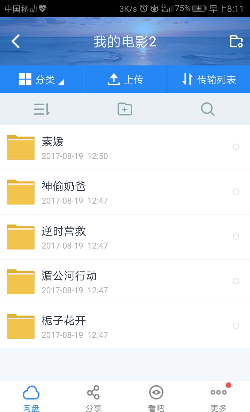 百度网盘app视频怎么分享给好友? 百度网盘资料分享的教程
