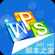 wps怎样取消首字自动大写? wps首字母大小写的详细教程