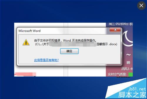 word文档无法保存关闭怎么办?word无法完成保存操作解决方法
