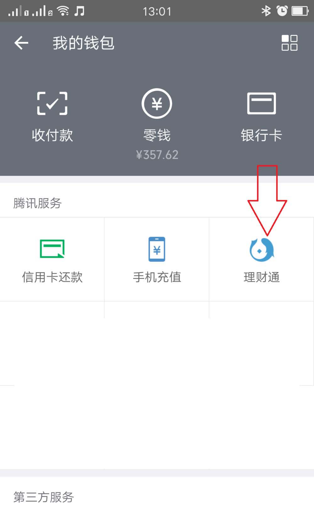 微信理财通心意金在哪? 微信发心意金红包的教程