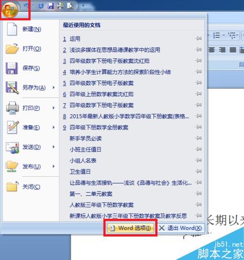 突然停电或电脑死机了 Word文档没保存怎么办?