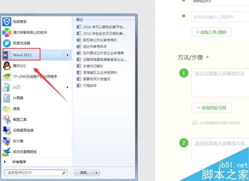 word2013如何做日历?word制作日历方法图解