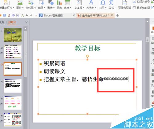 ppt文档中怎插入特殊符号? ppt输入特殊符号的教程
