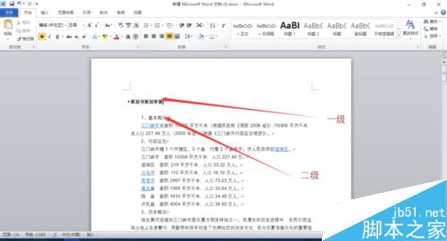 在word2010中怎么为文档添加目录?