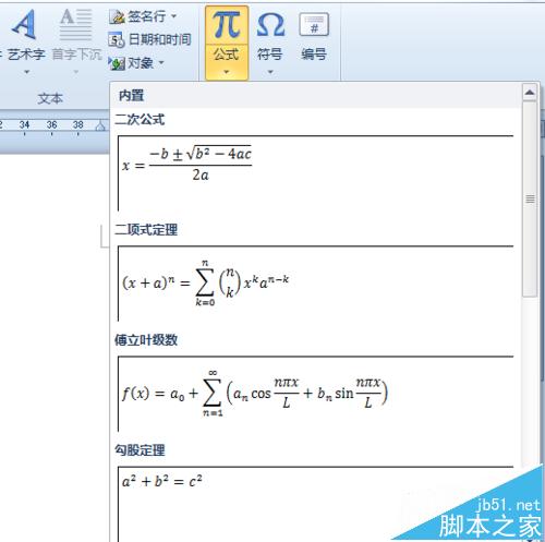 Word 2010中怎么制作复杂的数学公式?