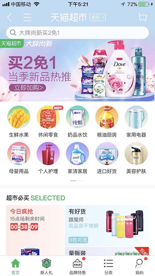 淘宝app怎么使用天猫购物劵?