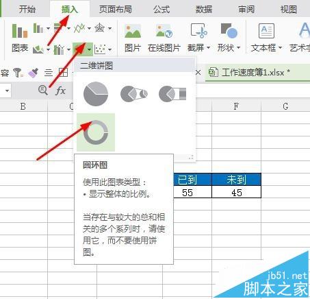 WPS怎么制作圆环百分比图表?
