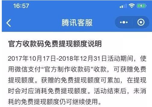 微信免费提现是真的吗？微信免费提现权限获取方法