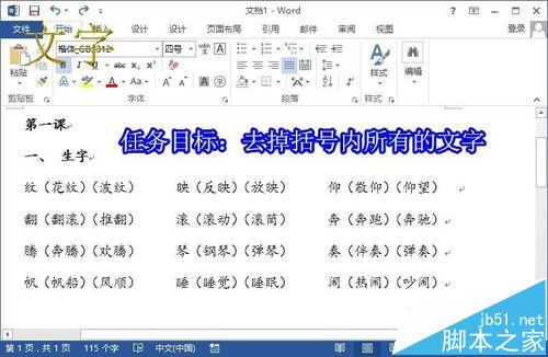 WORD文档括号内的文字怎么替换为空格?