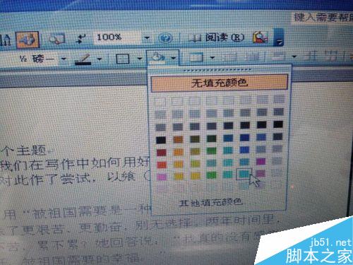 Word2003文档中的背景颜色怎么去掉?