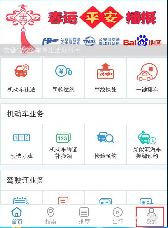 交管12123怎么更改登录密码? 交管12123登录密码的设置方法