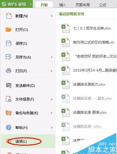 WPS表格中如何更改默认的设置方法