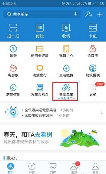 支付宝怎么免费领取哈罗单车骑行卡?