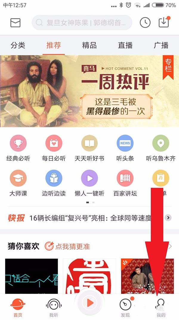 喜马拉雅存储位置在哪? 喜马拉雅查看下载音频的教程