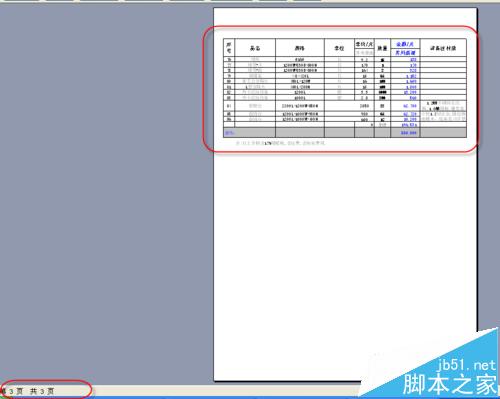 excel中怎么利用缩放功能快速设置打印页面?