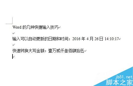 2种Word文档的快捷输入技巧解析