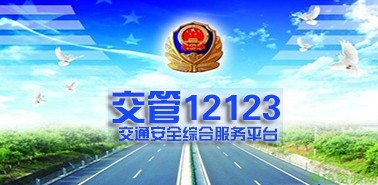交管12123绑定的手机号码怎么更换? 交管12123修改手机号的教程