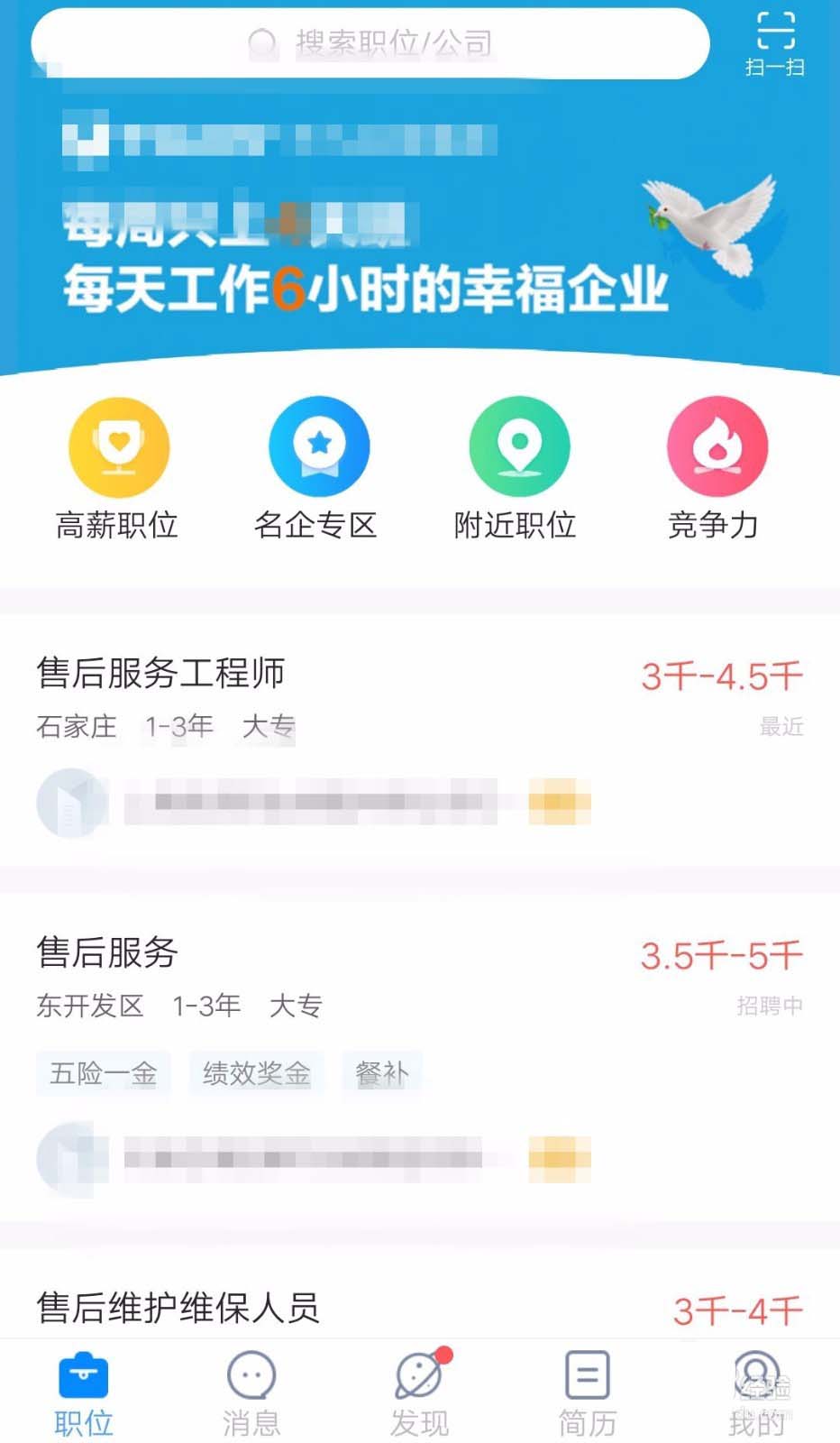 智联招聘app怎么拉黑公司? 智联招聘将公司加入黑名单的教程