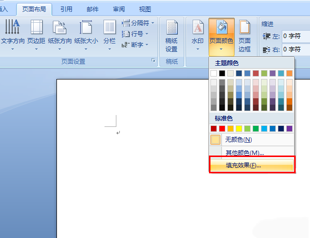 怎么设置word背景 word背景设置方法
