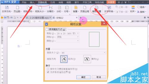 WPS2013稿纸怎么设置? WPS信纸的设置方法