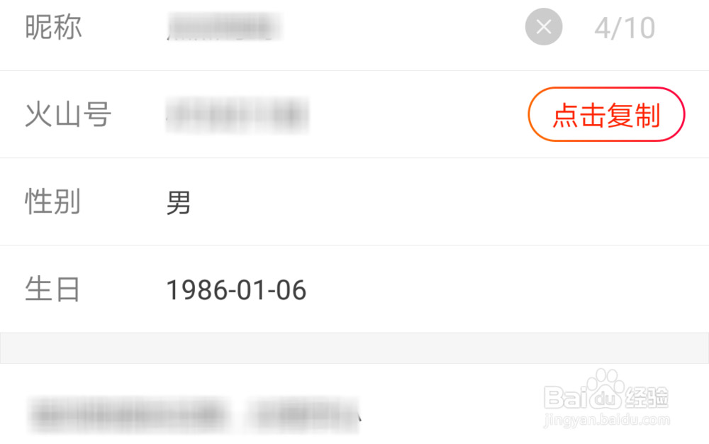 火山小视频怎么改名字和个性签名?