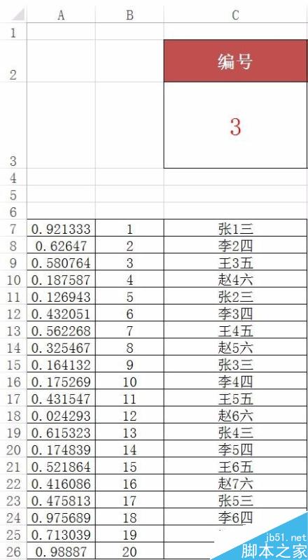 在Excel中如何实现一个随机滚动小抽奖?
