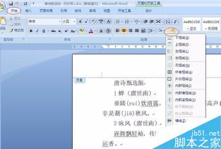 在word文档中怎么插入页眉?页眉设置方法图解