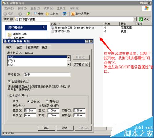 excel中怎么设置联单连续打印纸?