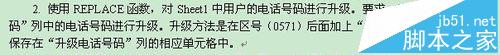 Excel中怎么使用REPLACE函数对电话号码进行升级?
